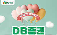 DB증권, 사명 변경 기념 특판 DLB 출시…세전 연 3.5%